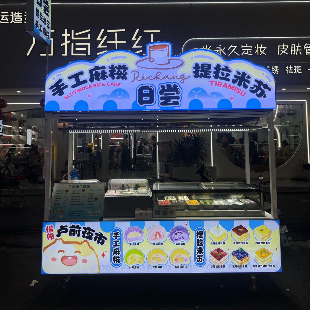 日尝·提拉米苏