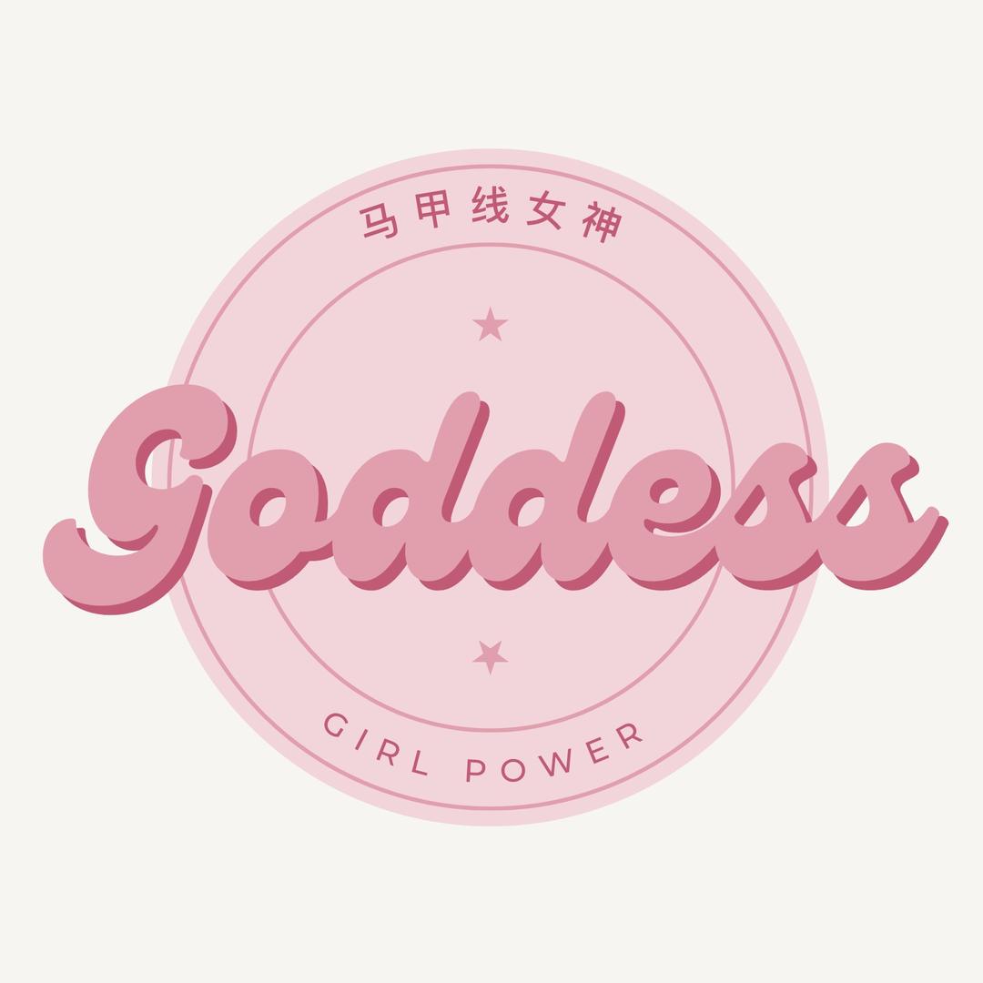 马甲线女神