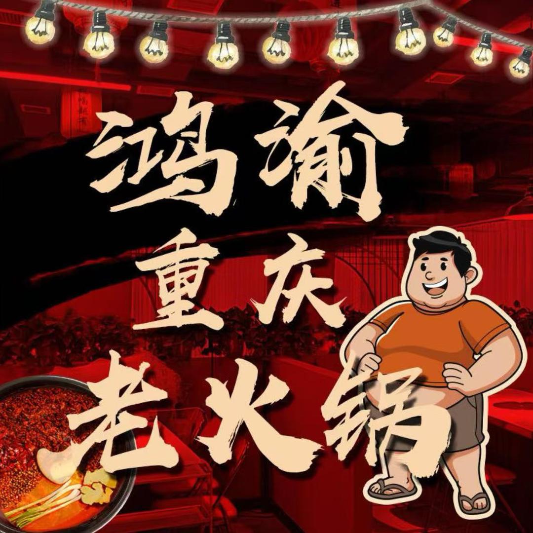 鸿渝火锅小助理