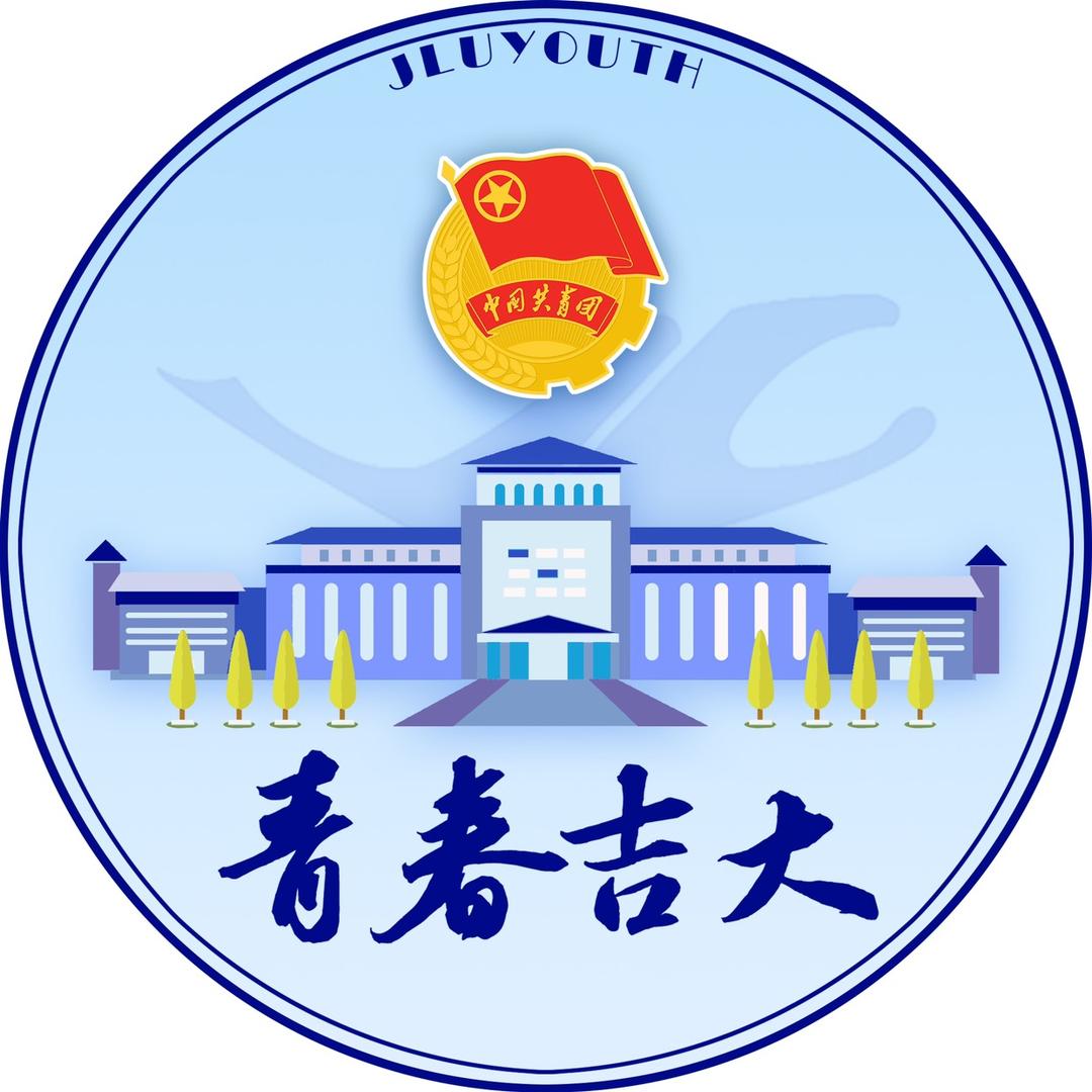 青春吉大