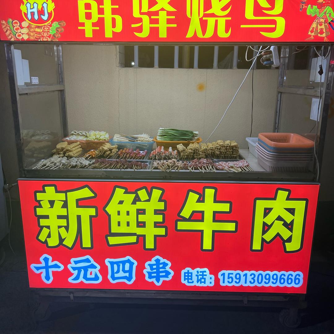 宏记