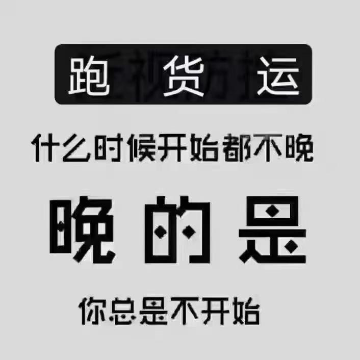 诚招货运司机