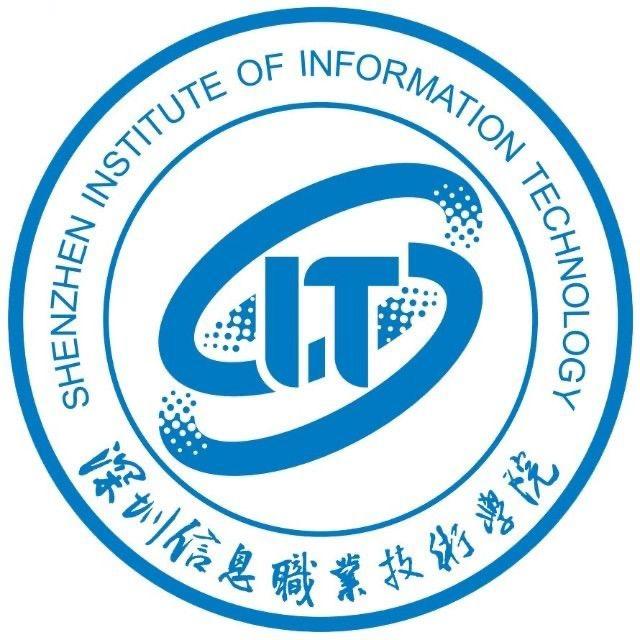 深圳信息职业技术学院