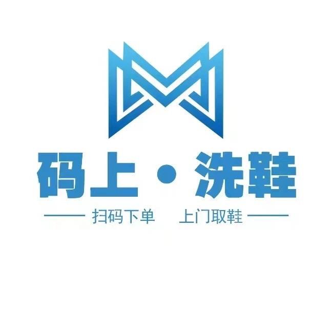 码上洗鞋官方号