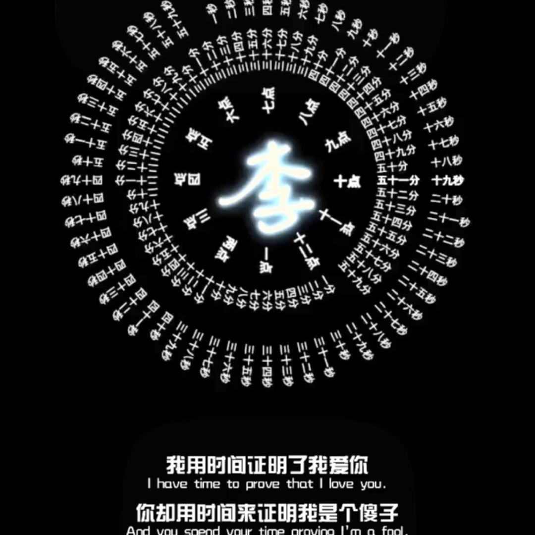 【李先生】
