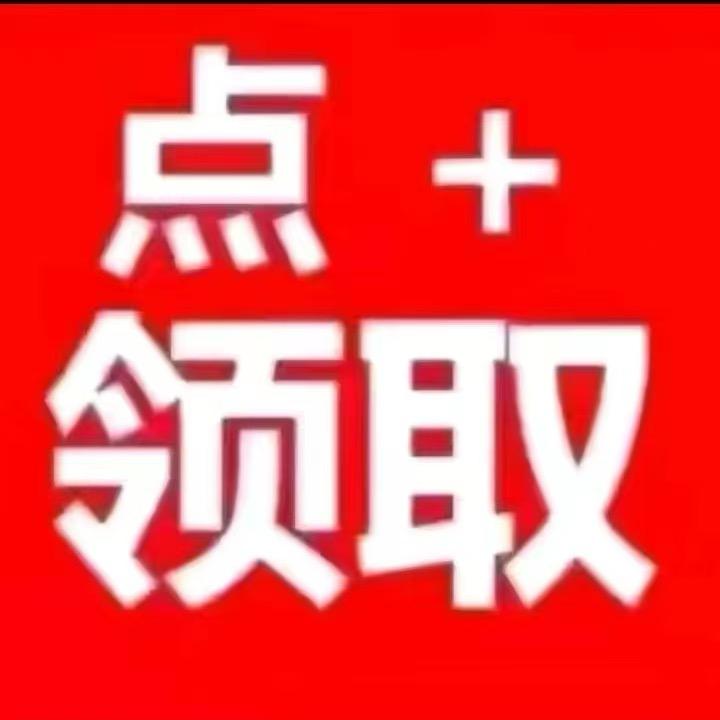 点我领取11