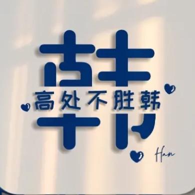 奣