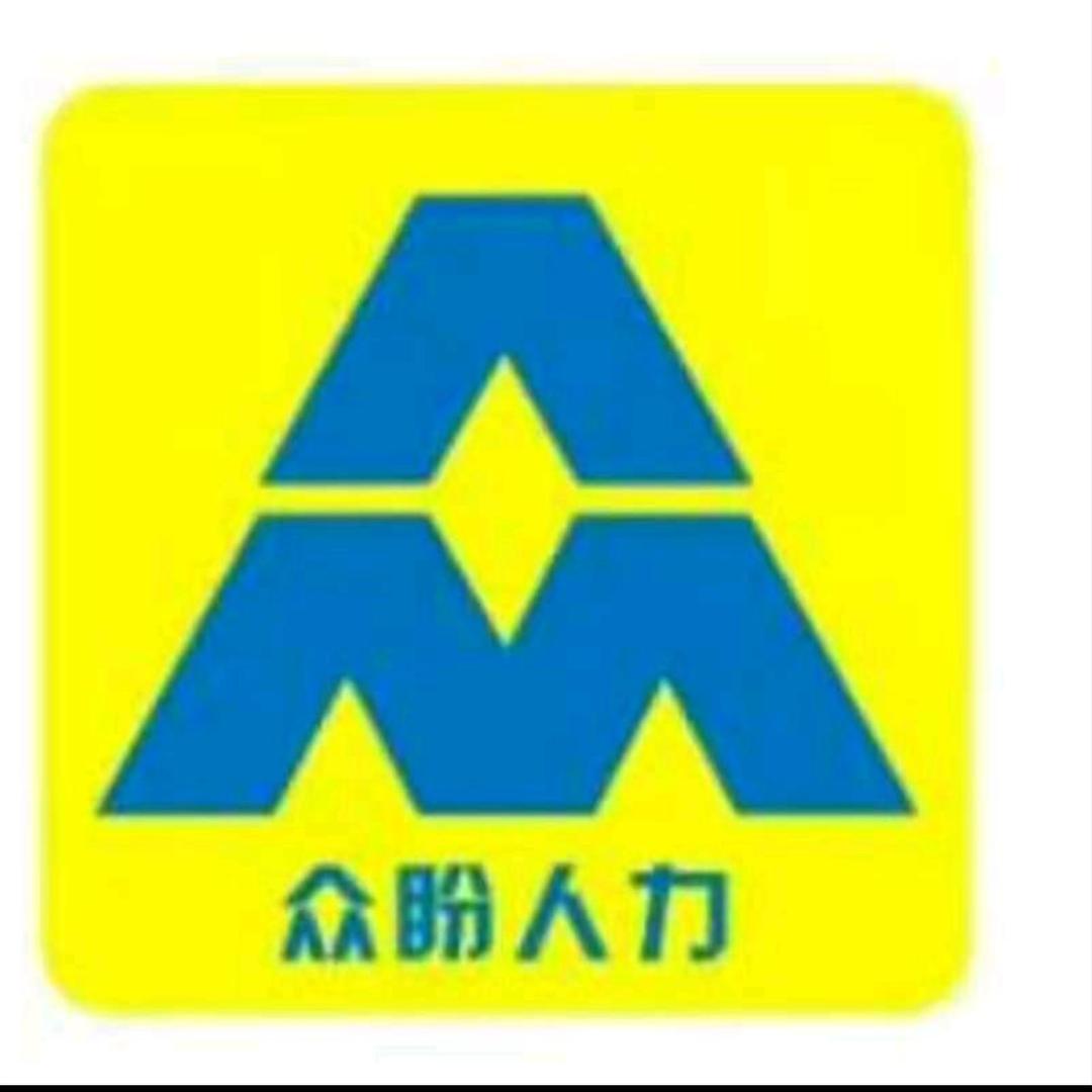 陕西众盼人力资源有限公司