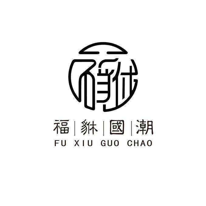 福貅 ｜国潮