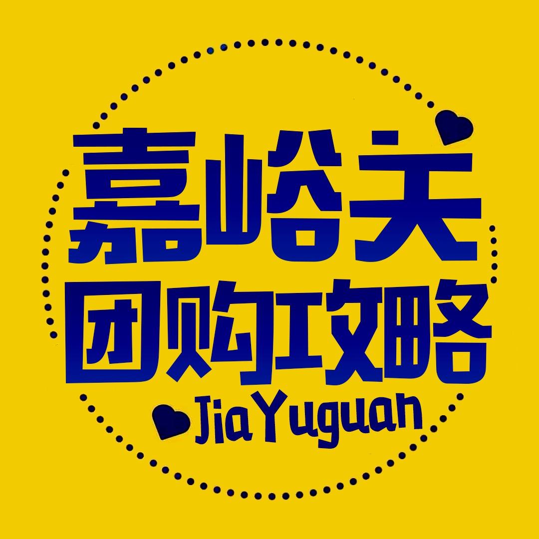 嘉峪关团购攻略（星动团）