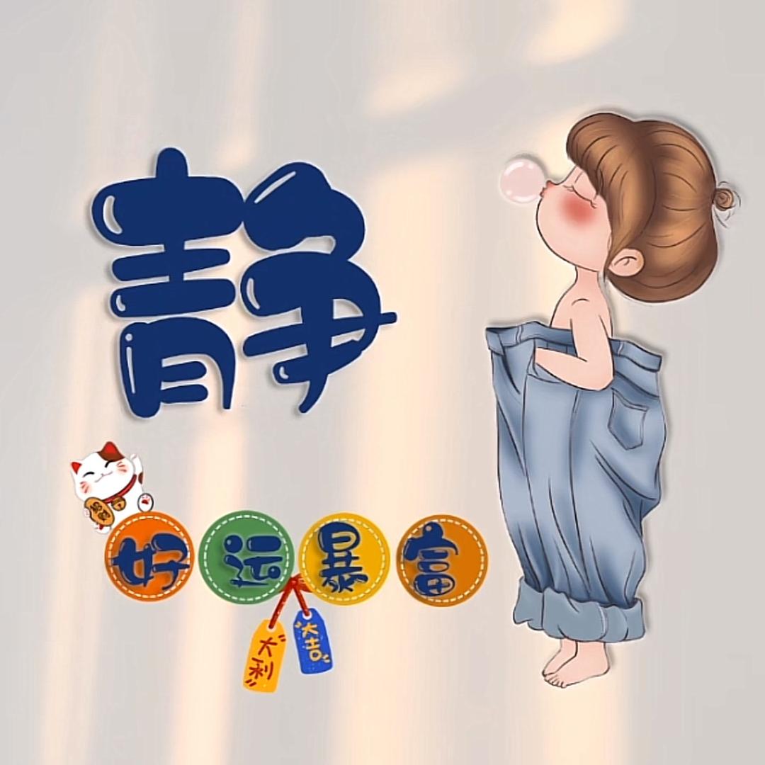依静小姐姐