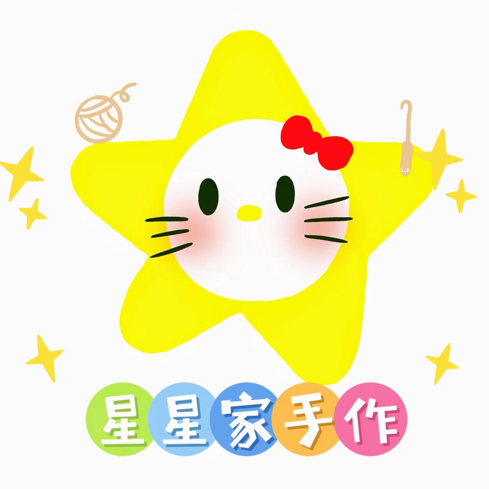 星星家手作