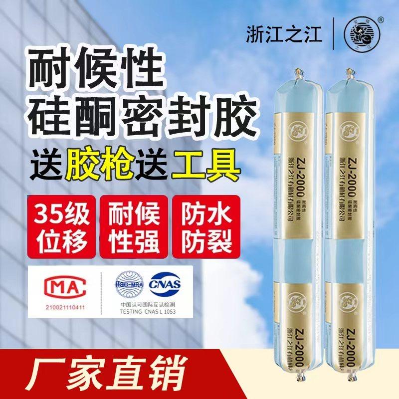 浙江之江有机硅（门窗胶结构胶工厂）