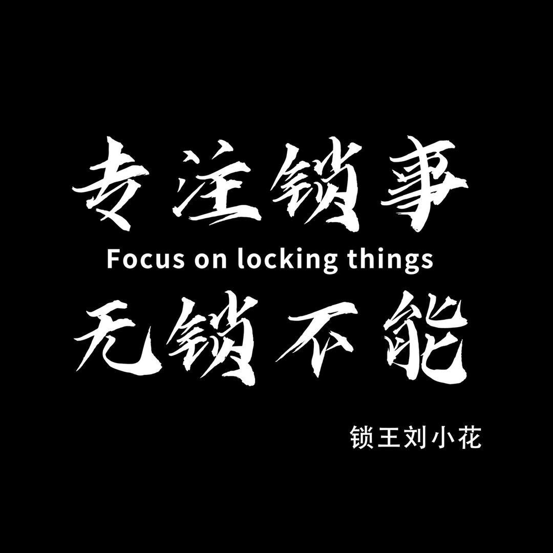 神手智能锁