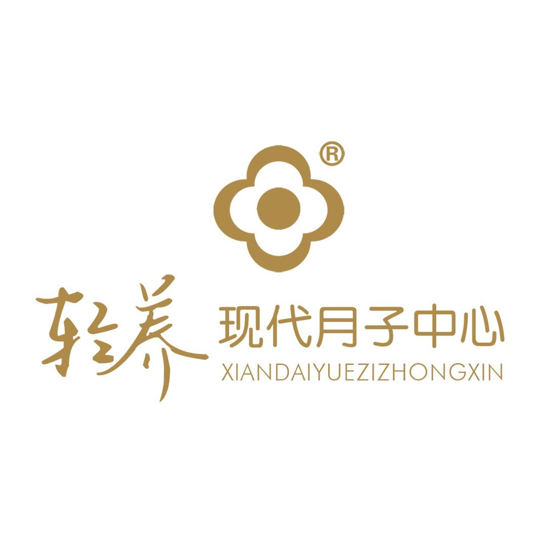 晋城轻养现代月子中心（现代女子）
