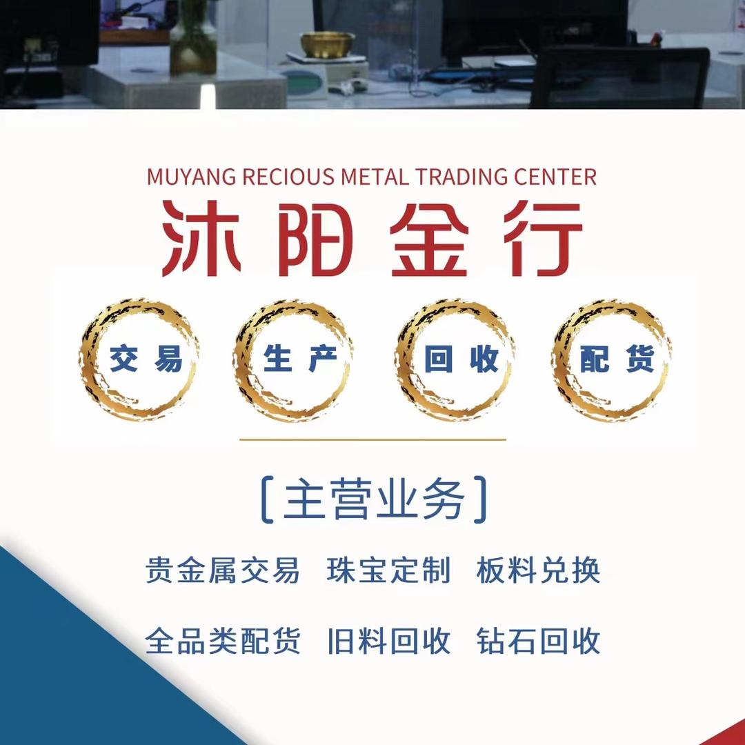 深圳水贝沐阳金行