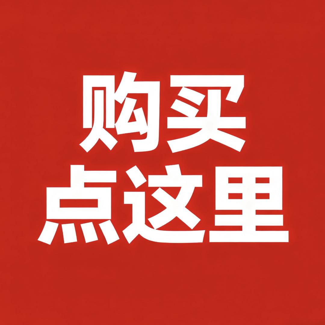 帮选鞋服直播号