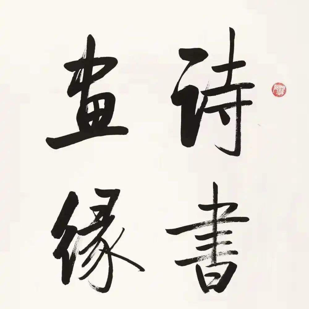 松堂书法