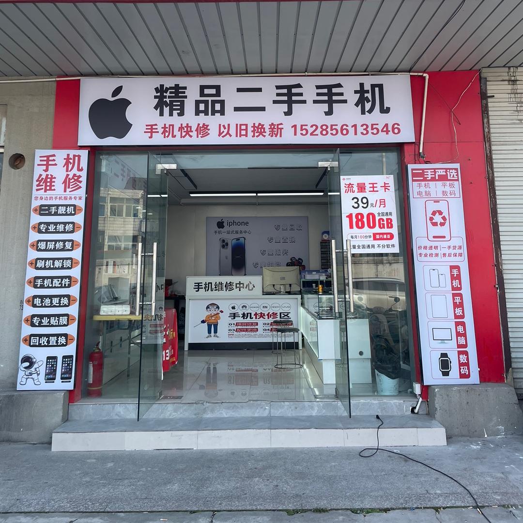 温岭二手手机  回收置换