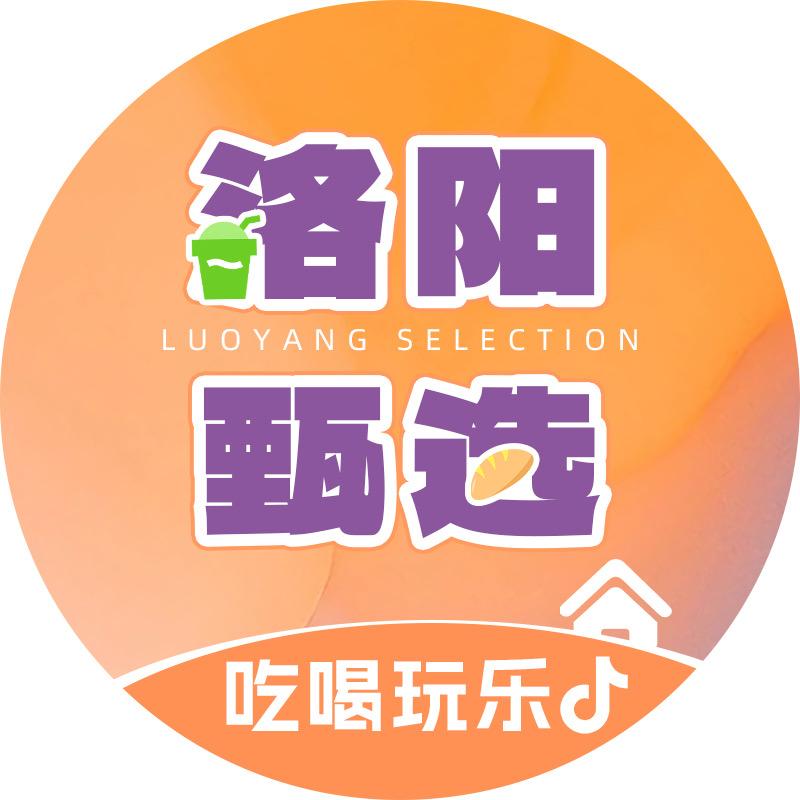 洛阳甄选（直播版）