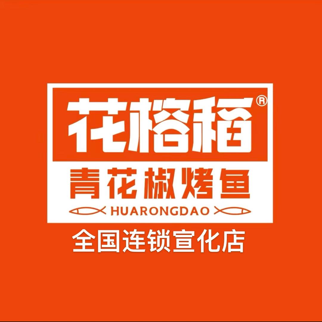 宣化区花榕稻烤鱼