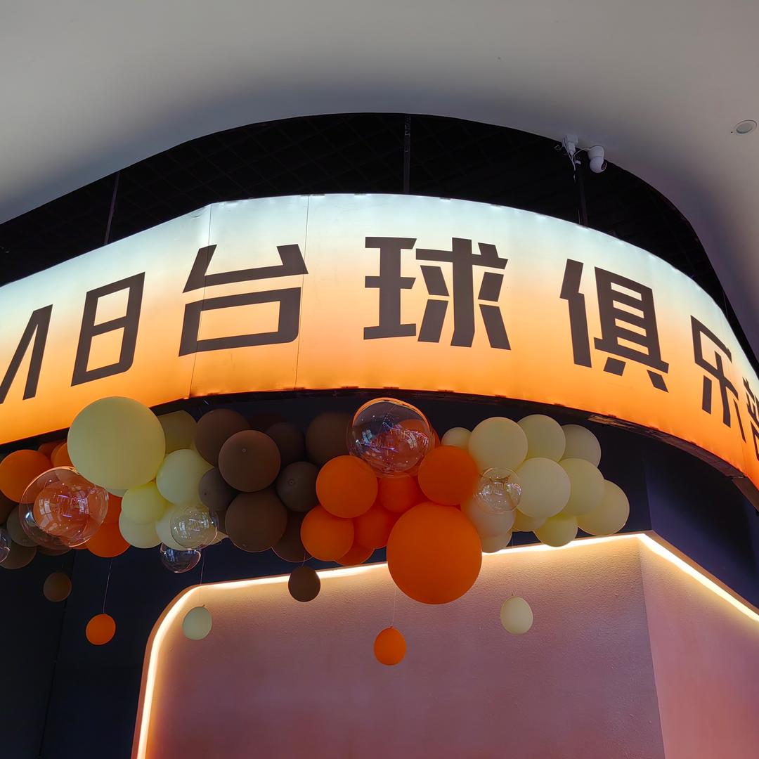 Ｍ8台球俱乐部