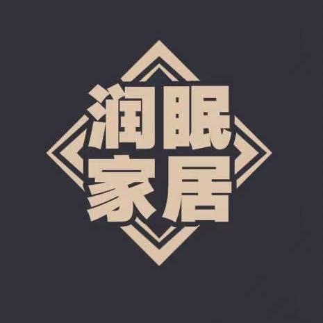 南通润眠家居
