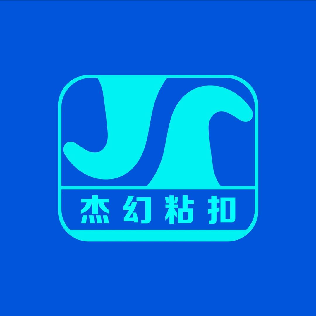 杰幻背胶魔术贴工厂