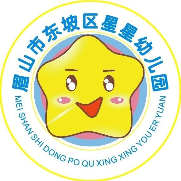 眉山市东坡区星星幼儿园