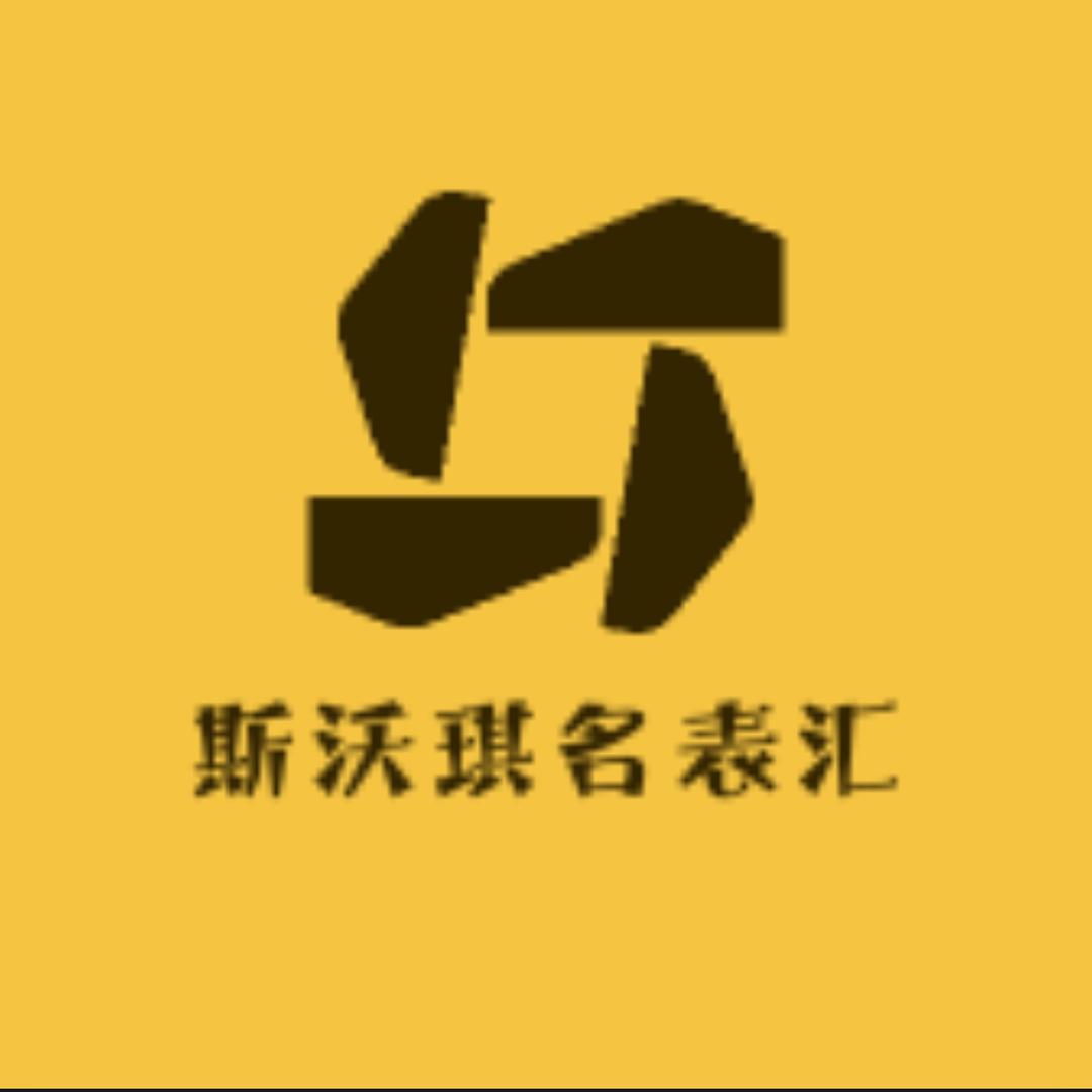 斯沃琪名表汇