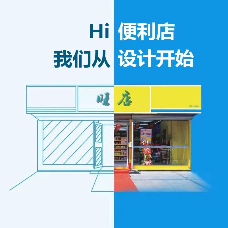 便利店设备.设计定做