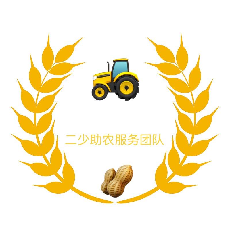 二少助农服务团队