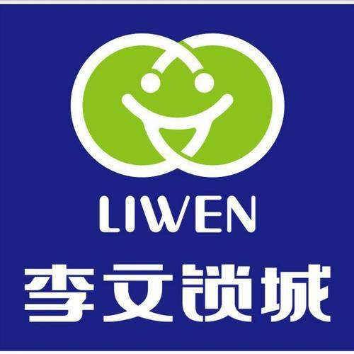 智能锁李文锁城（山阳店）