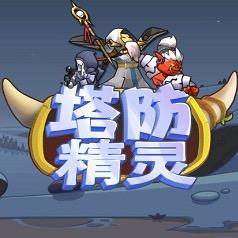 塔防精灵-六月