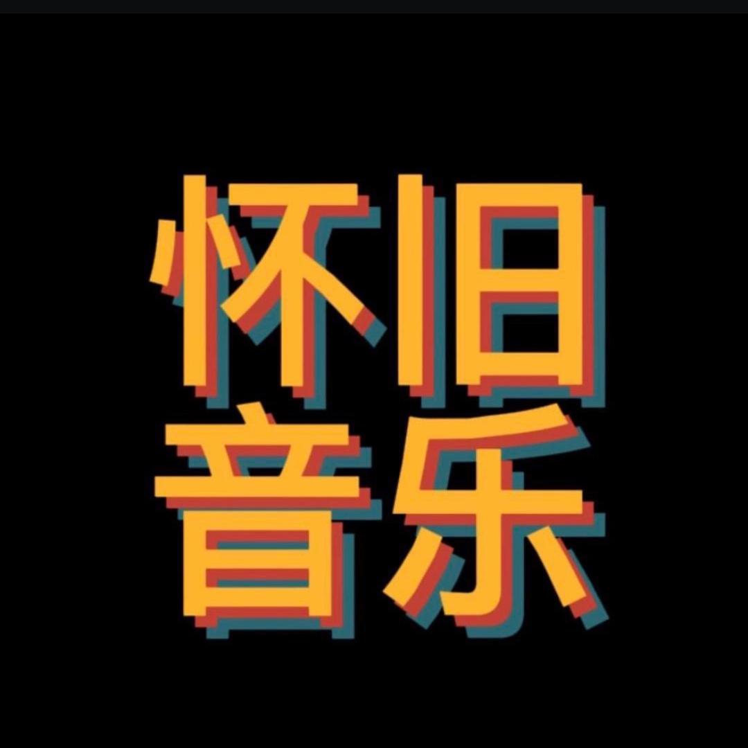 音乐达人