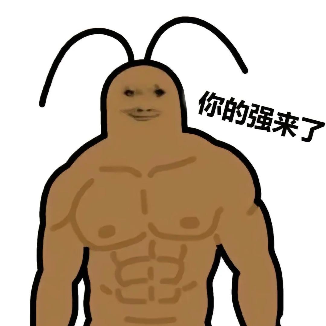 纯情蟑螂火辣辣