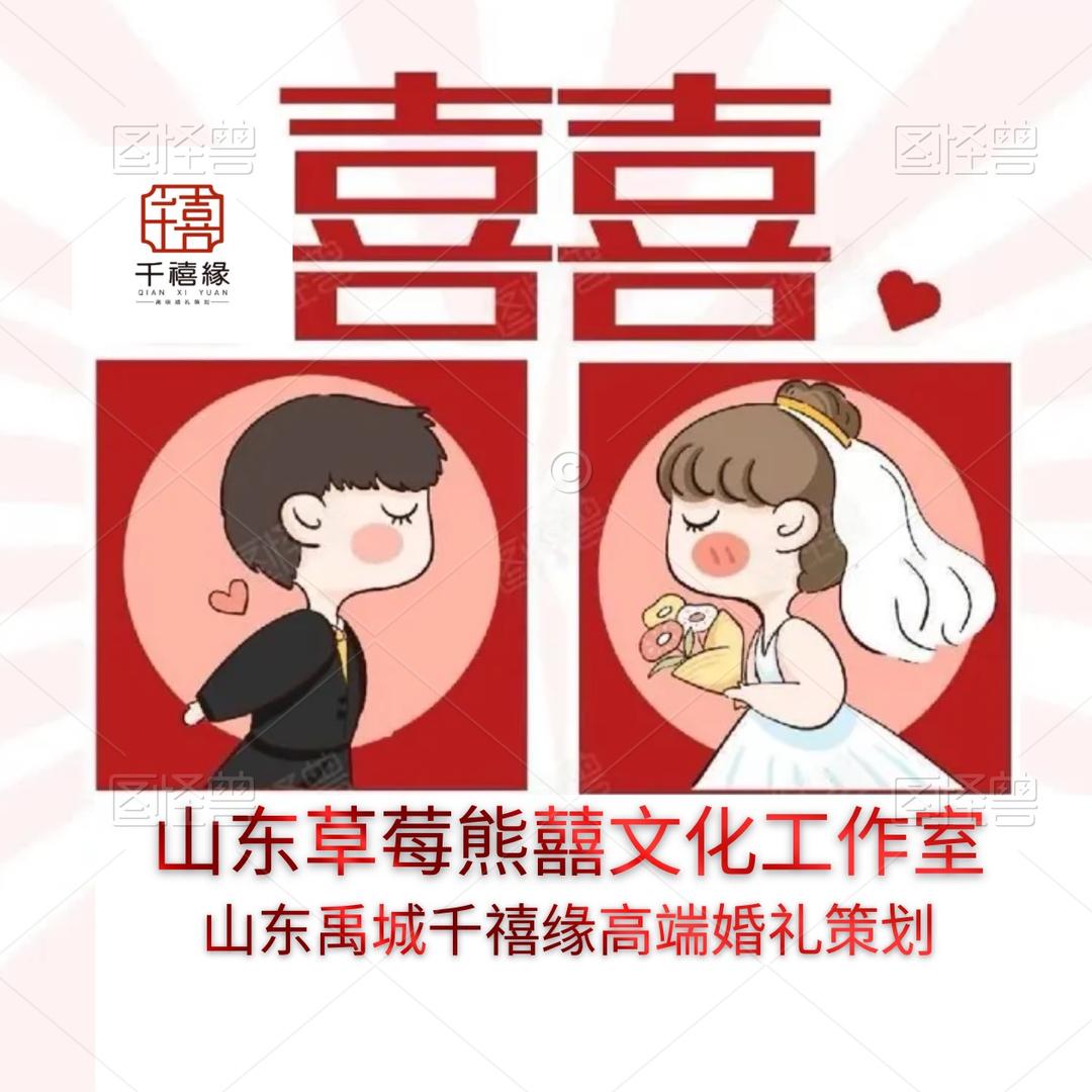 山东草莓熊囍工作室禹城千禧缘高端婚礼婚车
