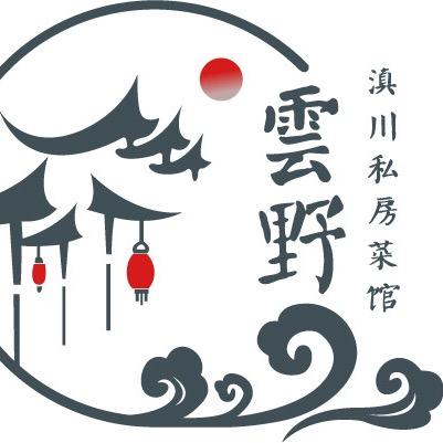 雲野·滇川私房菜馆
