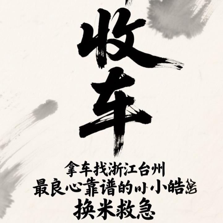 A🔥温岭机车佬