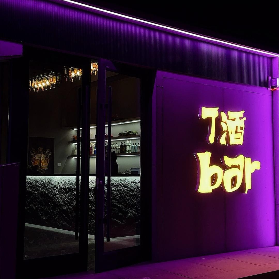 7酒bar