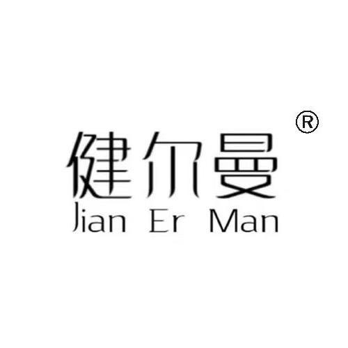 健尔曼品牌直播间
