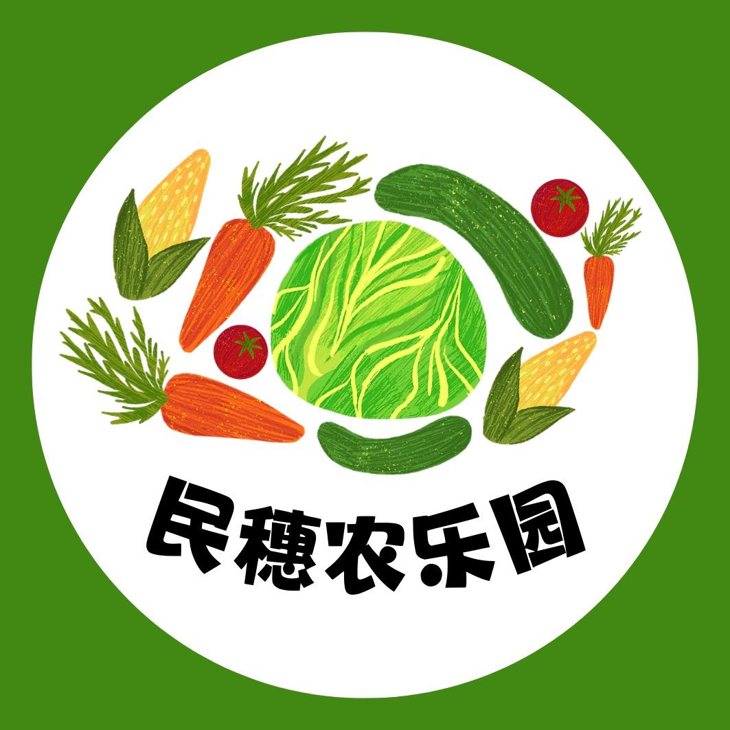 民穗农乐园