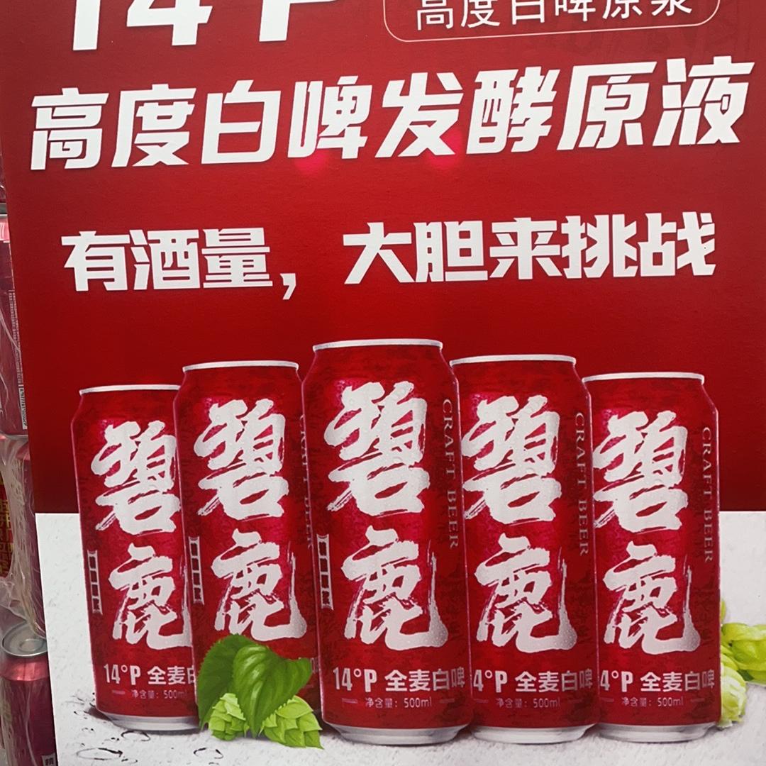 碧鹿青岛金喆子商贸有限公司酒类专卖店