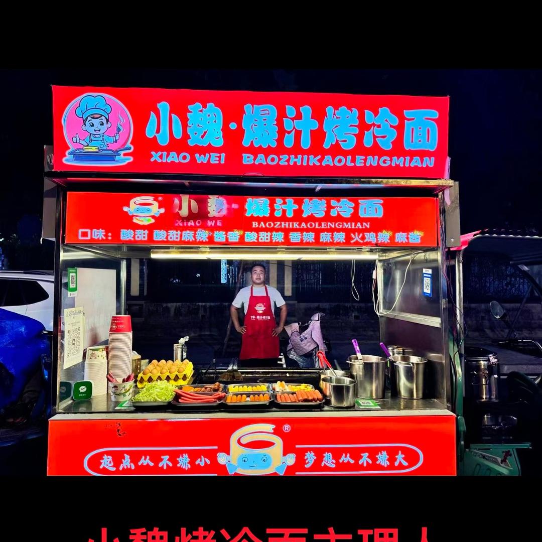 小魏.爆汁烤冷面👦主理人