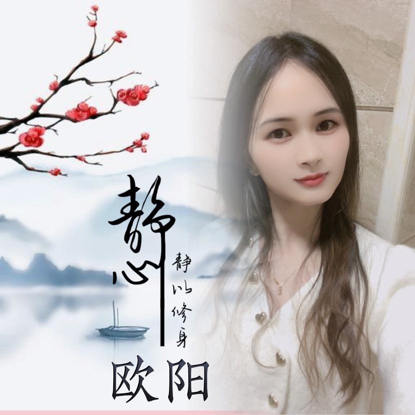 欧阳🍀妙