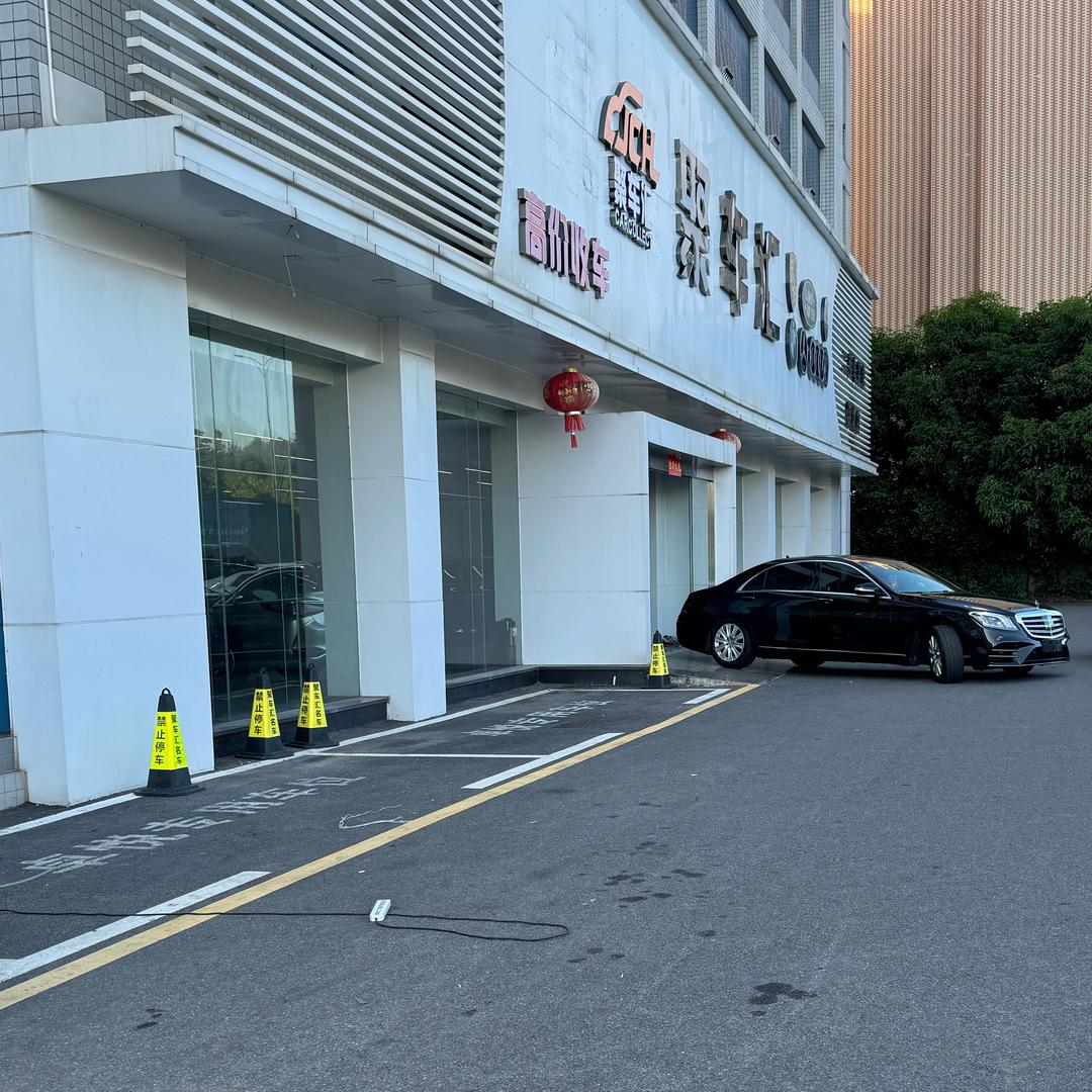 深圳市聚车汇网汽车销售有限公司