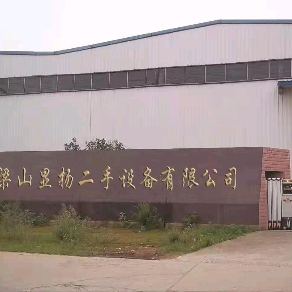 梁山显扬二手设备购销有限公司