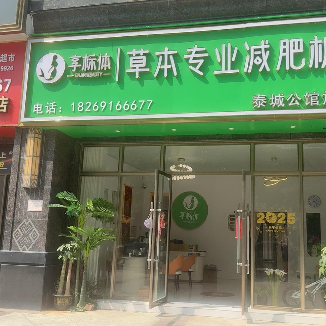 小蝶武鸣区身材管理