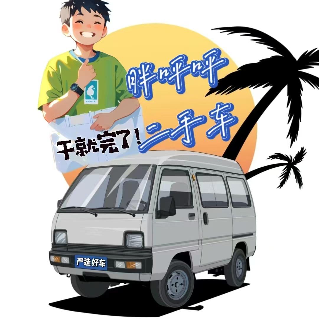 胖呼呼汽车