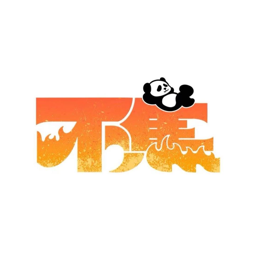 钱是英雄胆/.（川西领队版）
